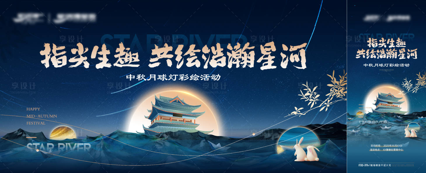 源文件下載【享設計】搜索編號：15780029094603992【中秋節月球燈彩繪活動展板】