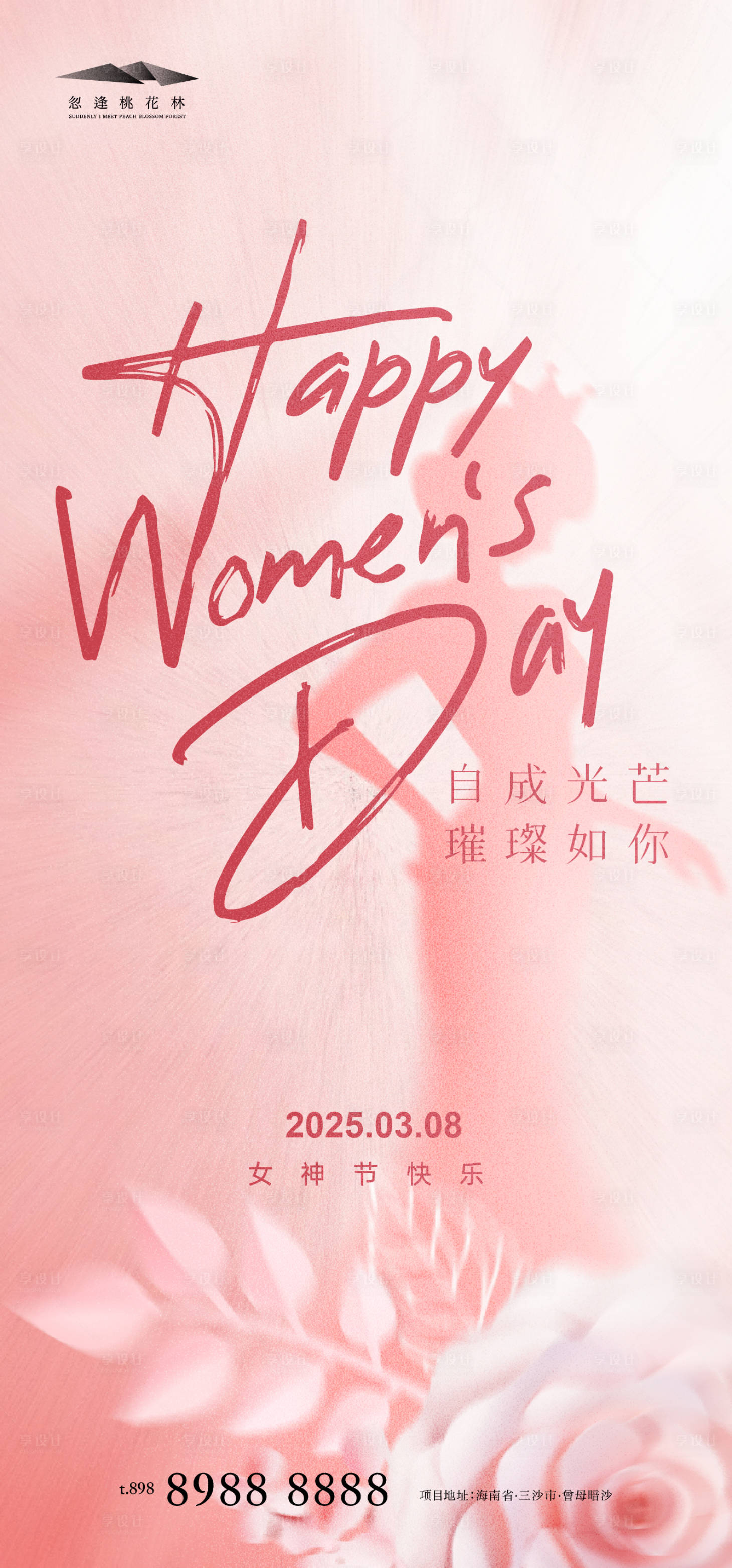 源文件下載【享設計】搜索編號：11680028973065051【女神節(jié)】