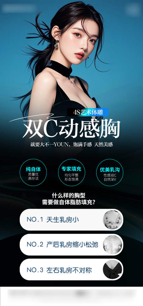 源文件下載【享設計】搜索編號：79140028812863636【醫美科豐胸海報】