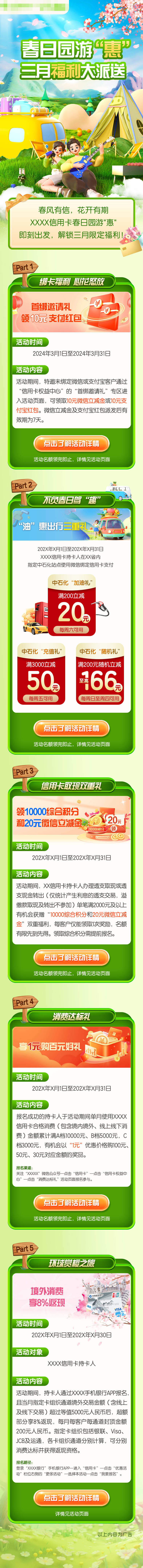 源文件下載【享設計】搜索編號：41320028673292119【春季信用卡活動H5長圖】