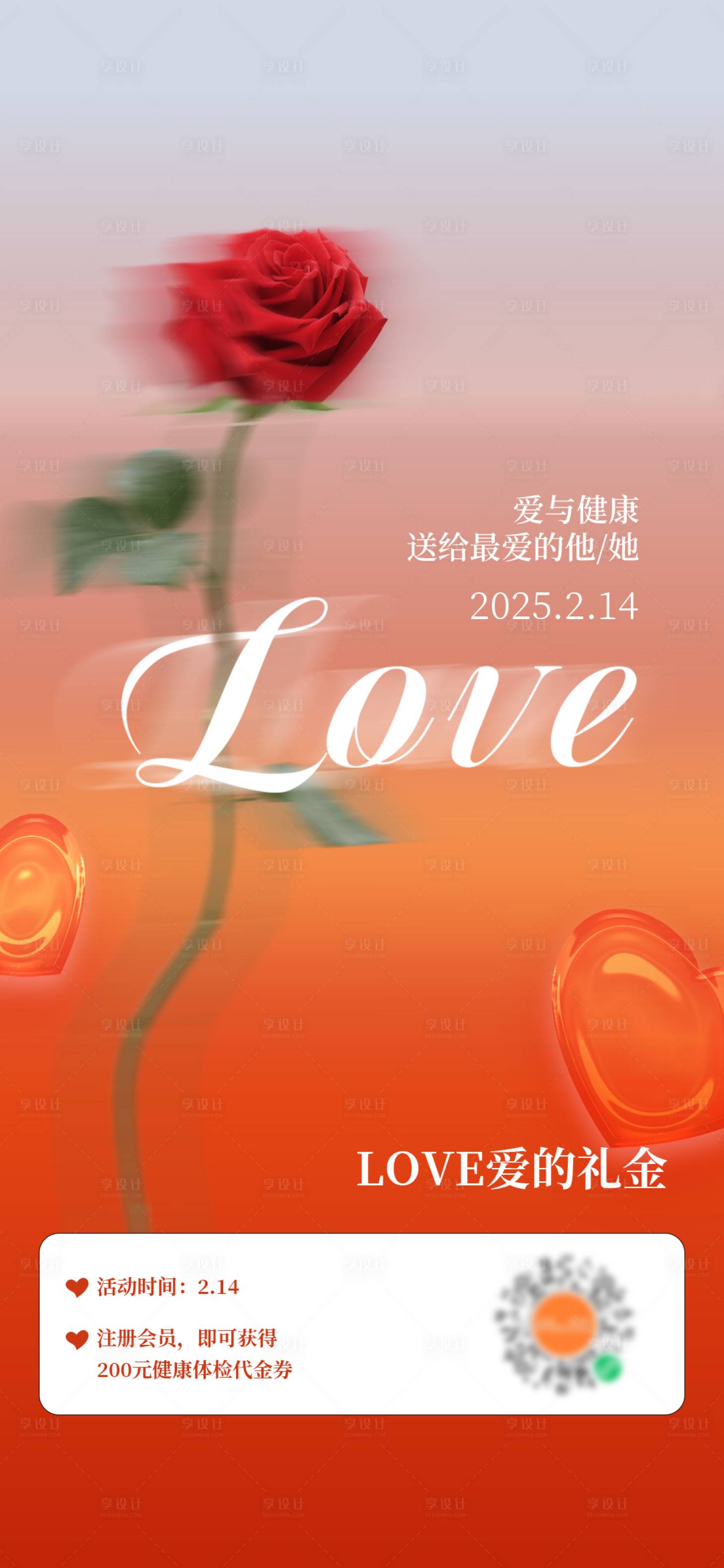 源文件下载【享设计】搜索编号：70600028750754927【214情人节】