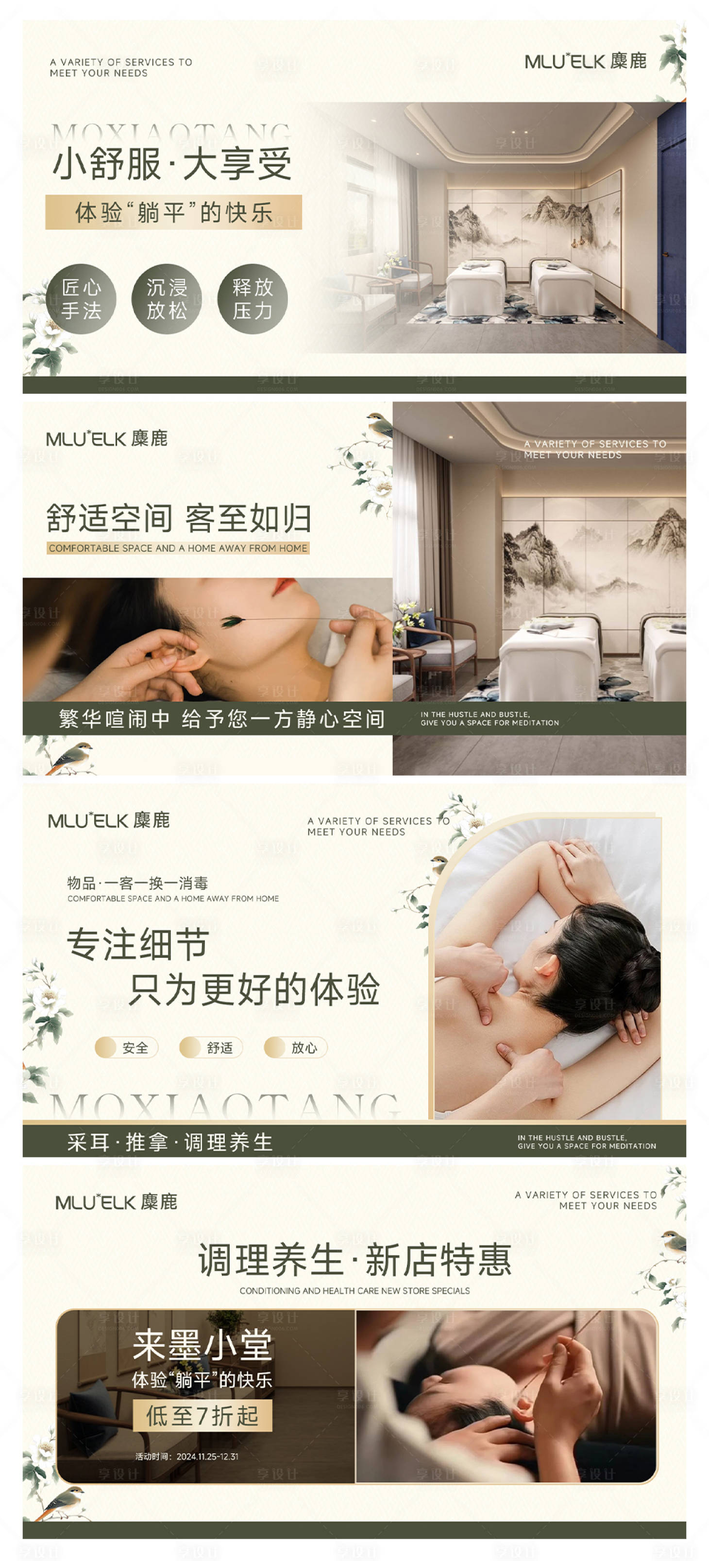 源文件下載【享設計】搜索編號：99920029011157605【采耳推拿banner】