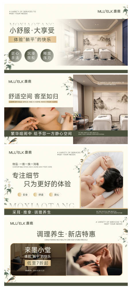 采耳推拿banner