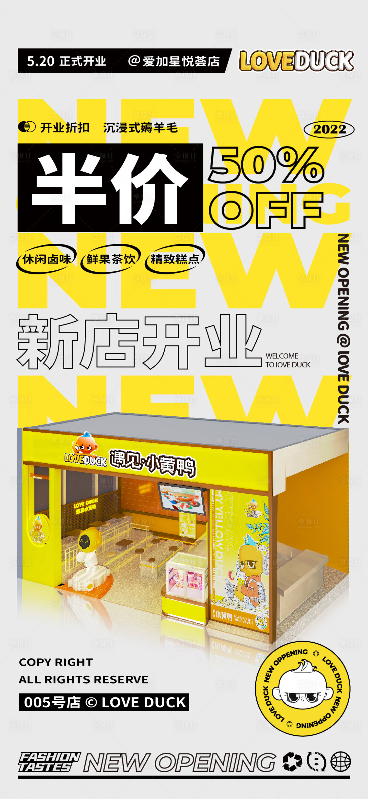 源文件下载【享设计】搜索编号：49150028924139523【新店开业】