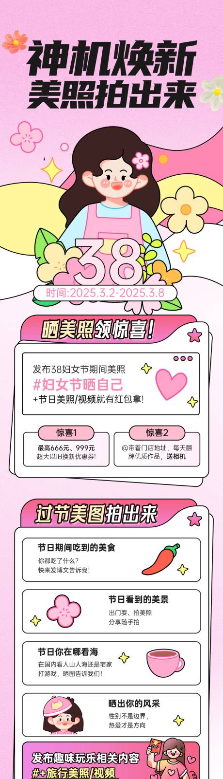 源文件下载【女神节宣传长图】编号：93770029066593019