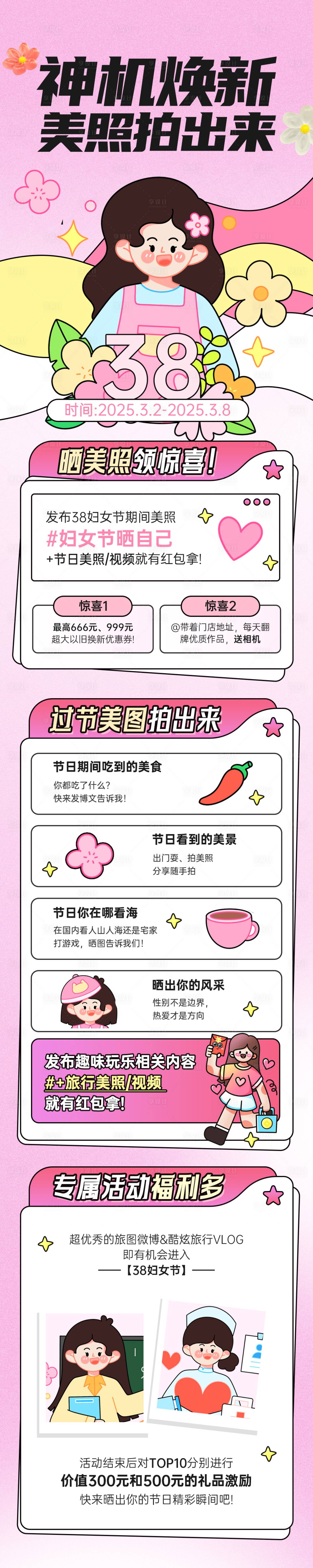 源文件下载【享设计】搜索编号：93770029066593019【女神节宣传长图】