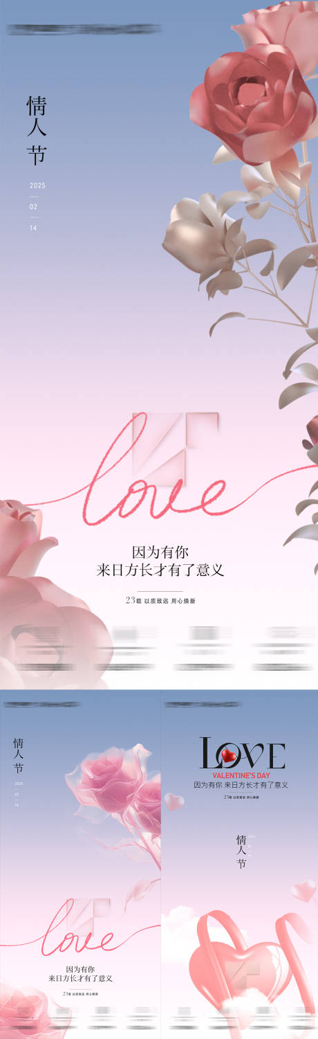 源文件下载【情人节海报】编号：94790028772547793