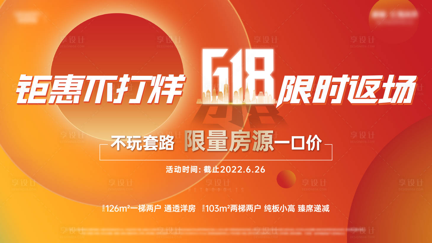 源文件下載【享設(shè)計(jì)】搜索編號(hào)：49710028839072386【狂歡618畫面】