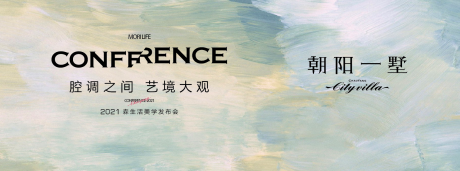 源文件下载【森系地产发布会背景板】编号：12120028843862428