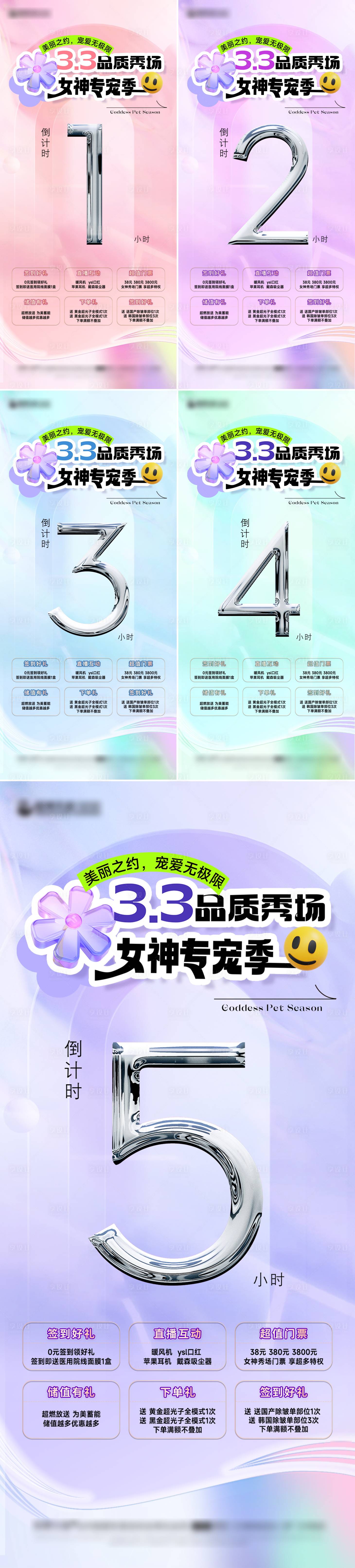 源文件下載【醫(yī)美活動倒計時海報】編號：40330029067838572