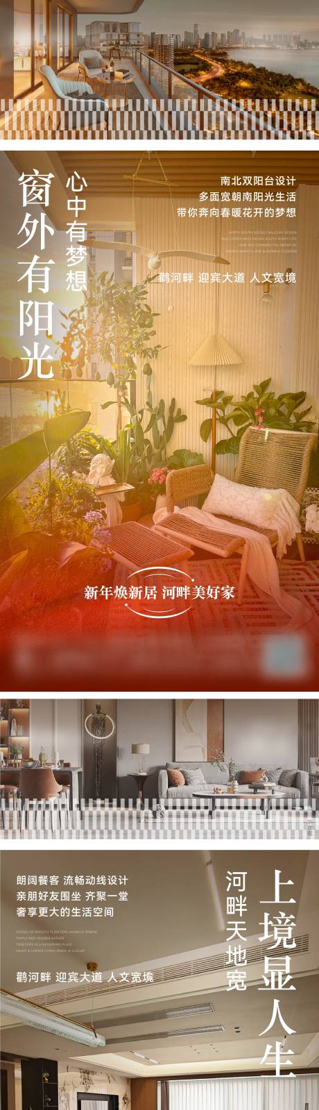 源文件下载【户型年后节点系列海报】编号：14180028605361841