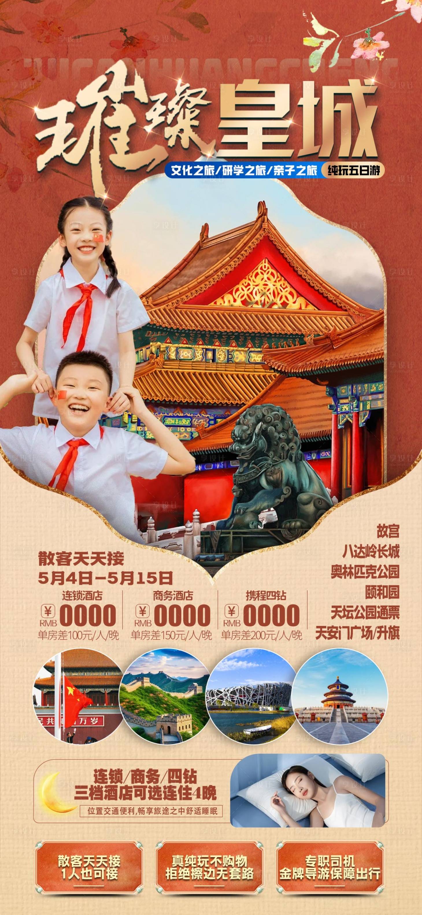 源文件下载【享设计】搜索编号：62630028597898452【璀璨皇城】