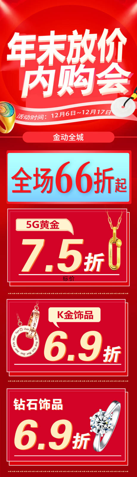 源文件下載【享設計】搜索編號：30460028697978882【黃金珠寶內購會公眾號長圖】