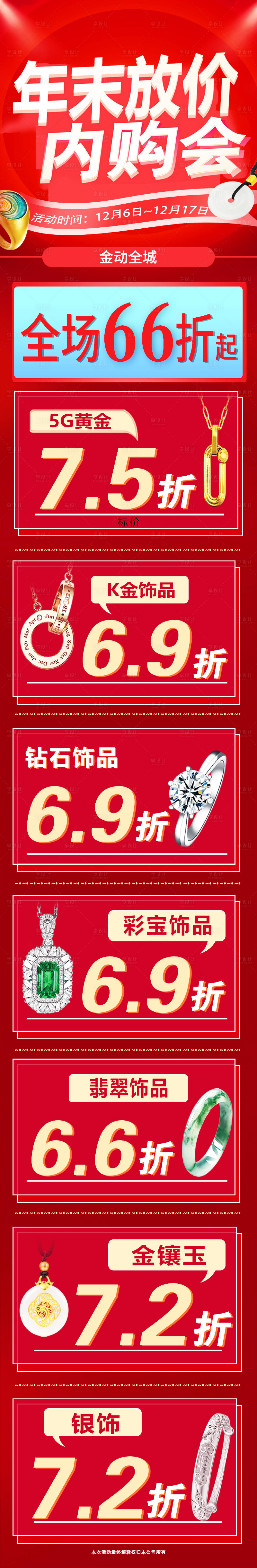 源文件下載【享設計】搜索編號：30460028697978882【黃金珠寶內購會公眾號長圖】