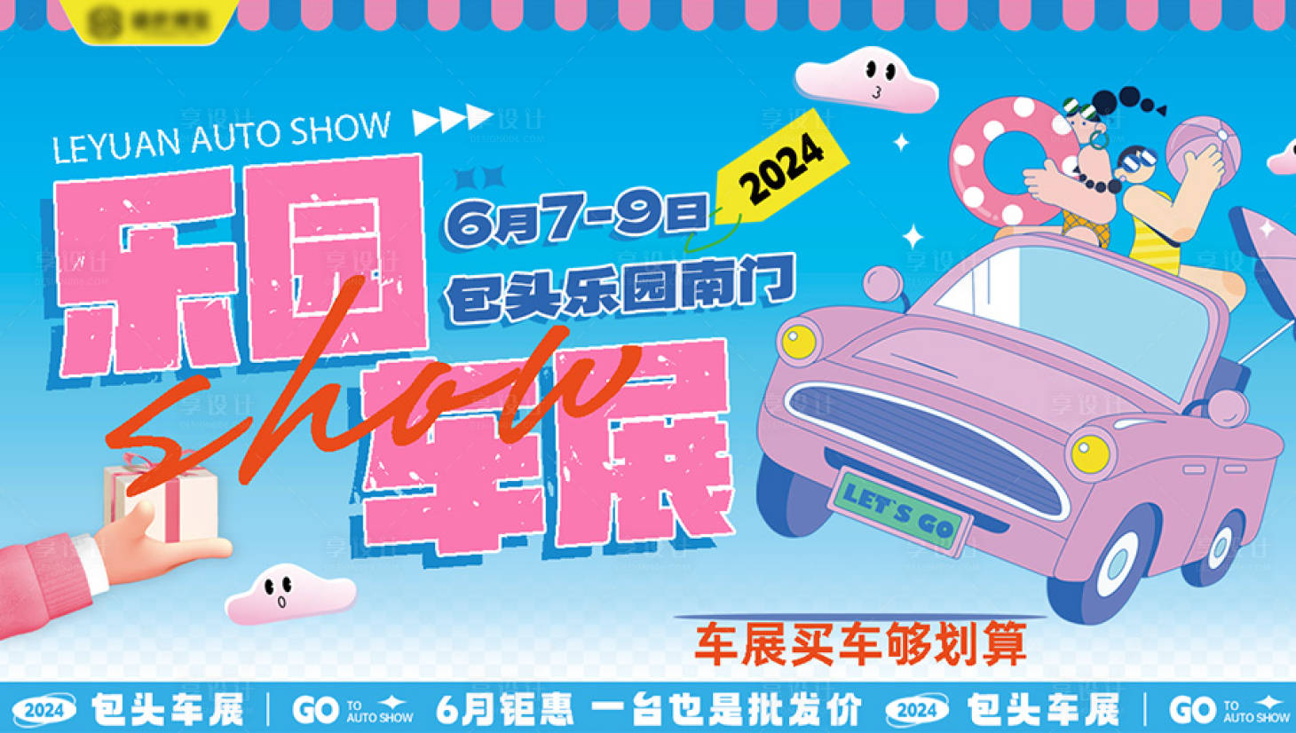源文件下載【享設計】搜索編號：80500029000763173【車展活動背景板】