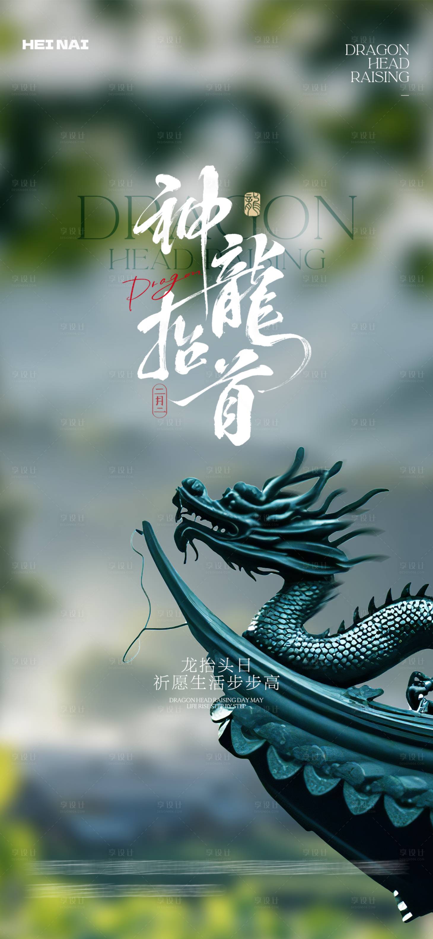 源文件下载【二月二龙抬头意境海报】编号：62050029001323971