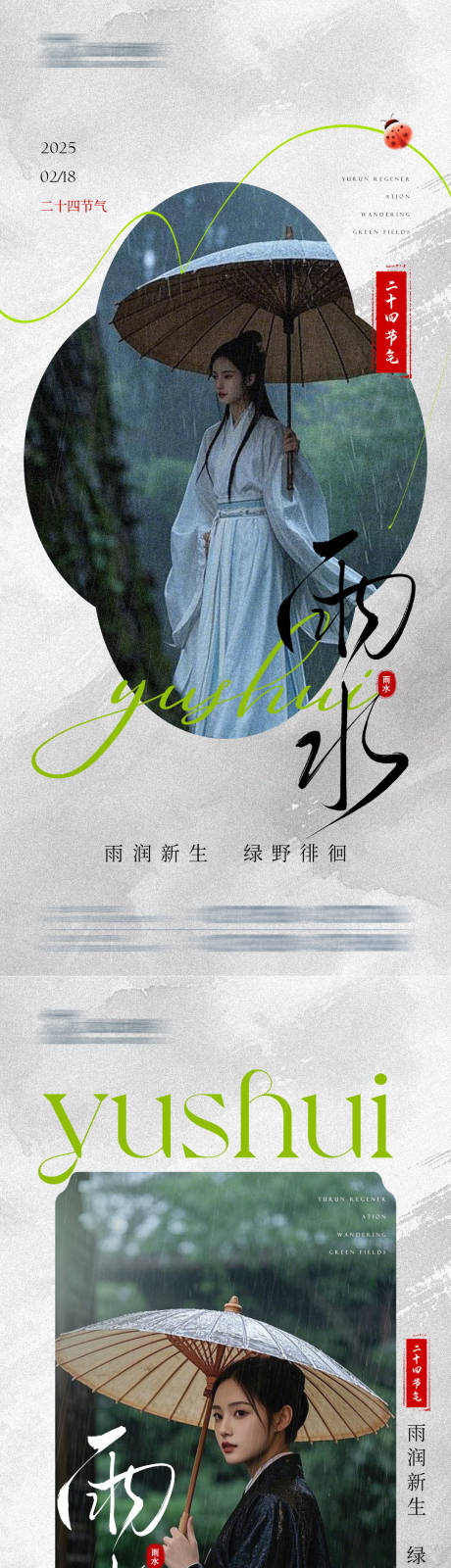 源文件下载【享设计】搜索编号：68290028654235245【雨水海报】
