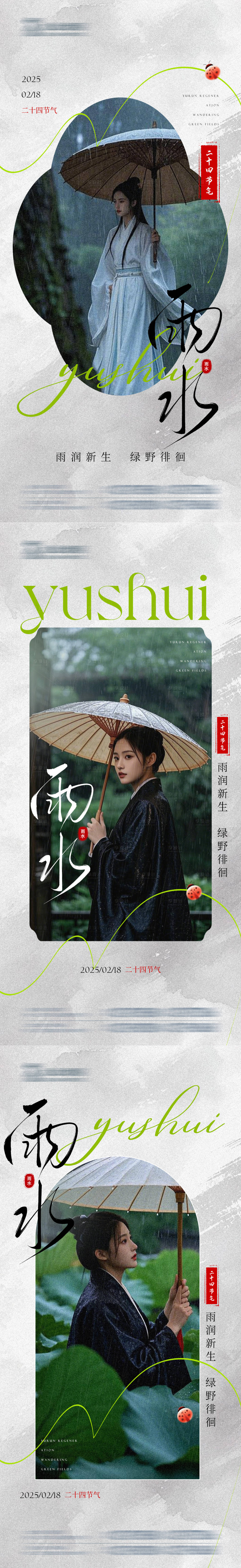 源文件下载【享设计】搜索编号：68290028654235245【雨水海报】