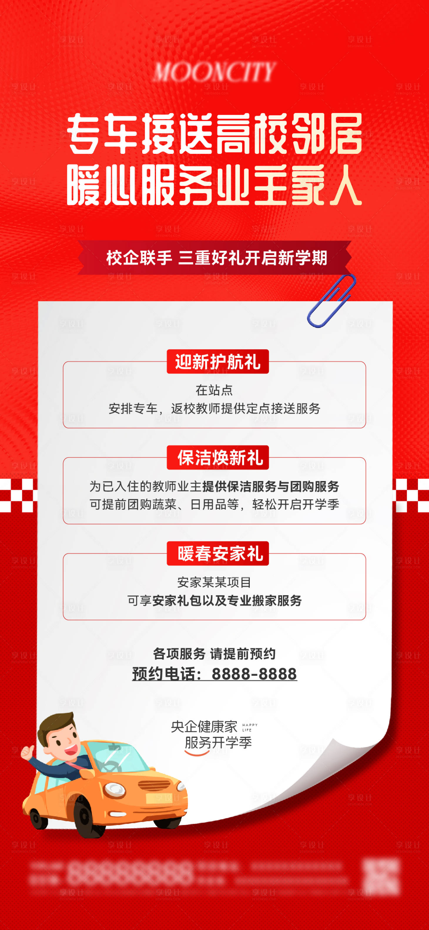 源文件下載【享設計】搜索編號：59800028835114420【房地產政策三重禮活動開學海報】