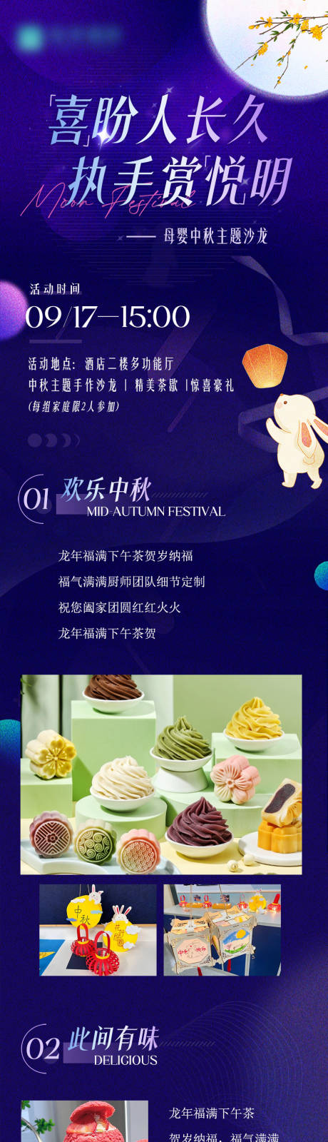 源文件下载【中秋推文长图】编号：28050028953778847