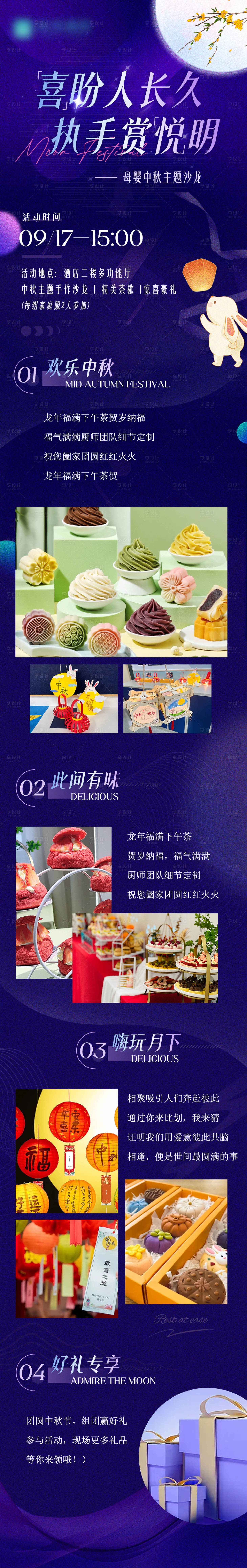 源文件下載【享設計】搜索編號：28050028953778847【中秋推文長圖】
