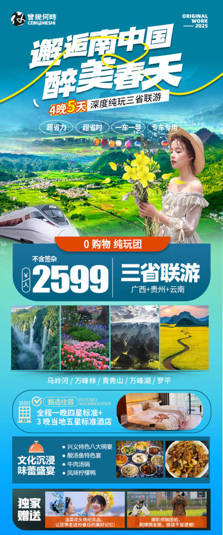 广西云贵观光旅游海报
