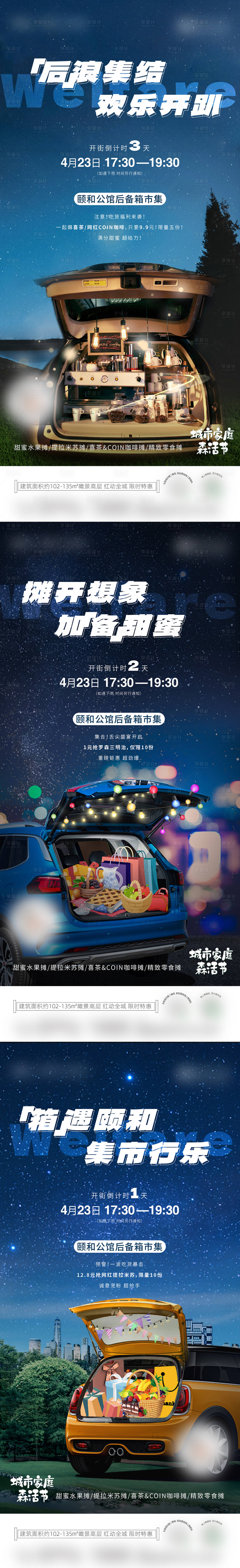 源文件下载【地产后备箱活动海报】编号：93780028915239556