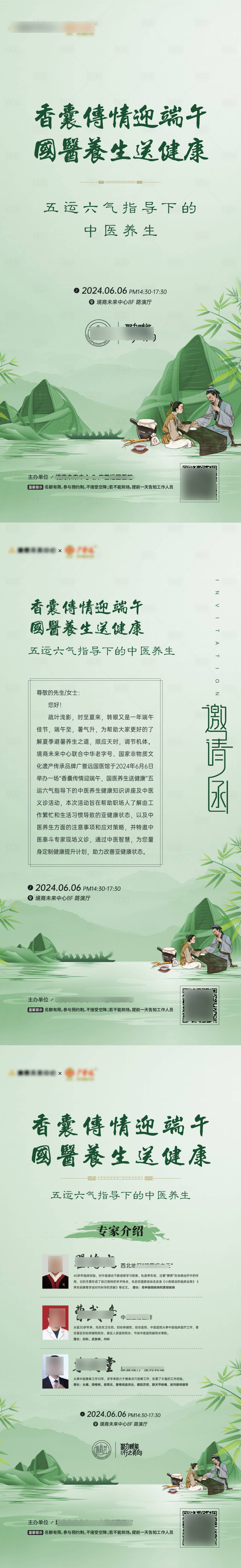 源文件下載【地產端午節中醫海報】編號：70750028680321193