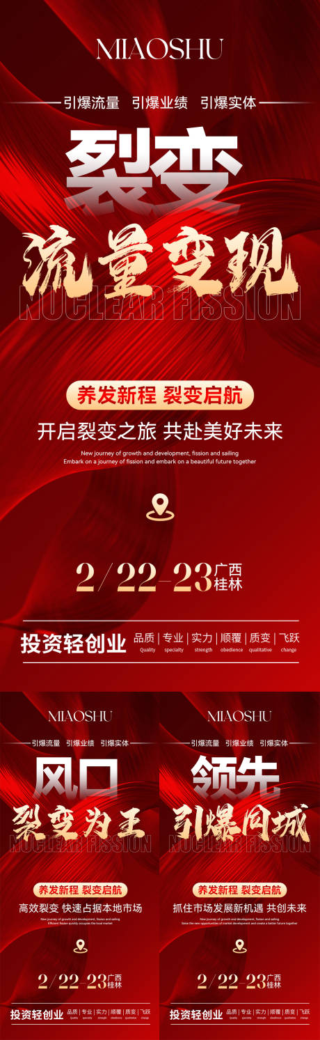 源文件下载【医美宣传造势海报】编号：39400028703349681