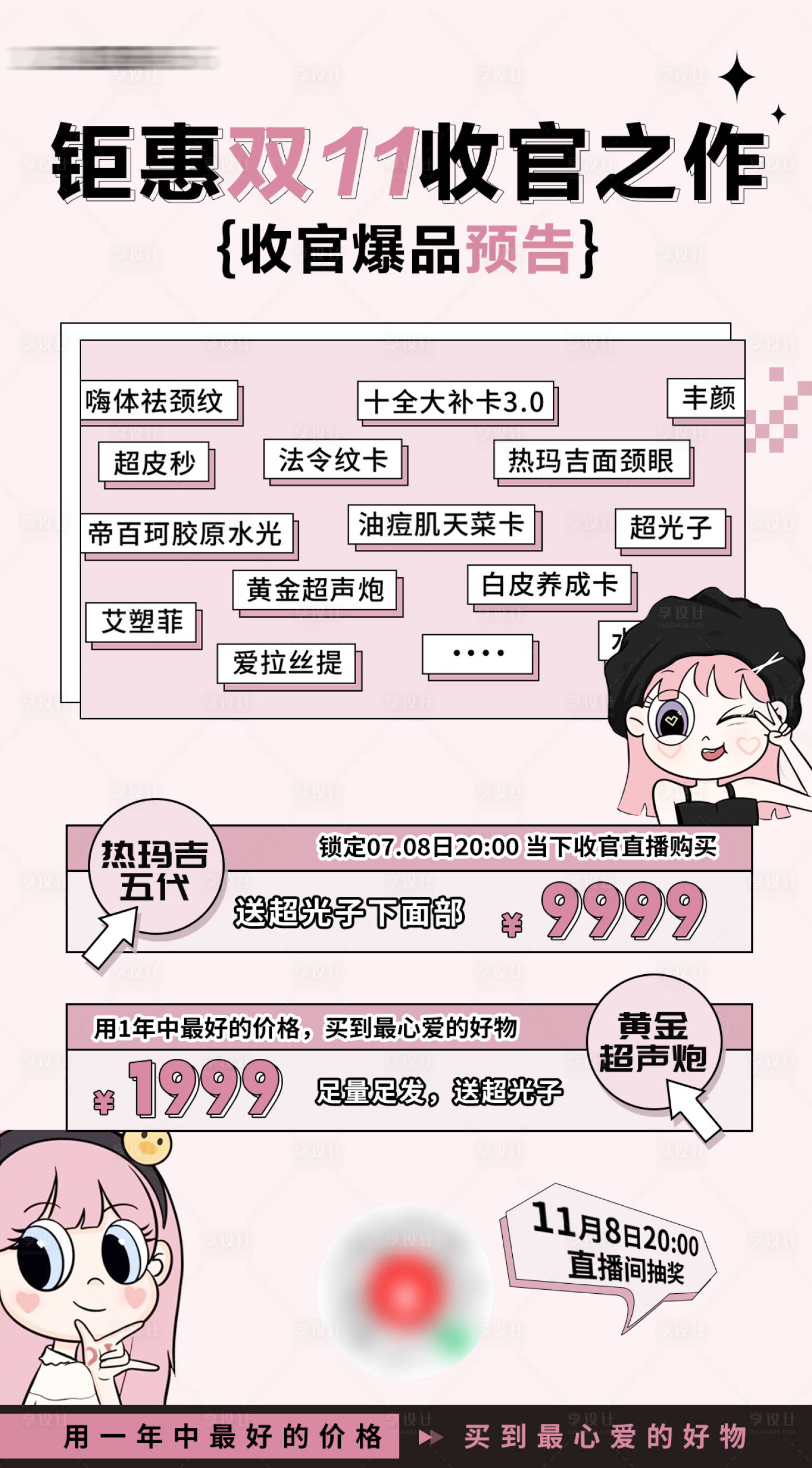 源文件下載【享設計】搜索編號：18370028947775761【醫美海報】