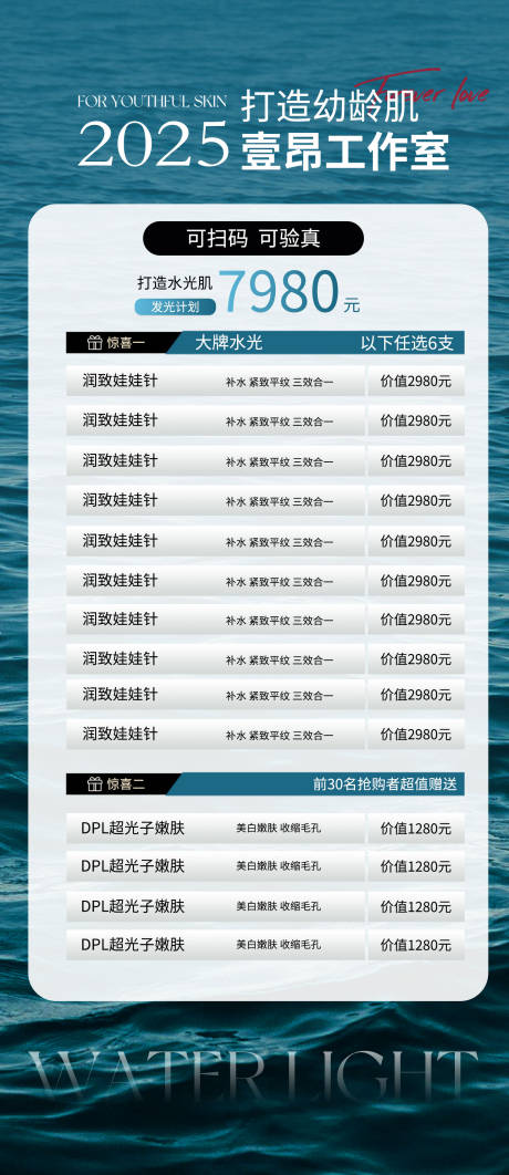 源文件下载【享设计】搜索编号：45760028997891131【医美水光卡项】