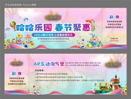 源文件下载【享设计】搜索编号：10130028614587726【儿童乐园体验券】