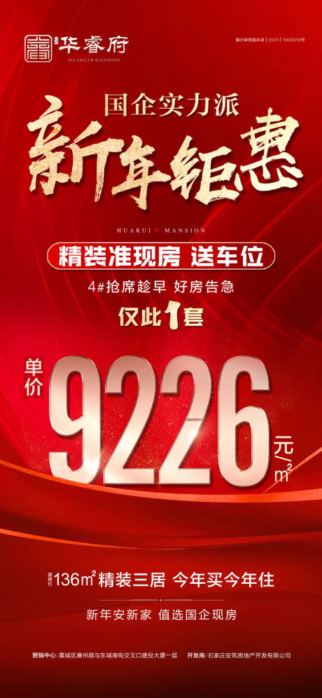新年钜惠海报 