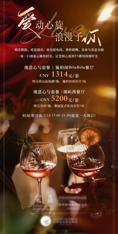 源文件下載【享設計】搜索編號：79570028827142334【情人節(jié)海報】