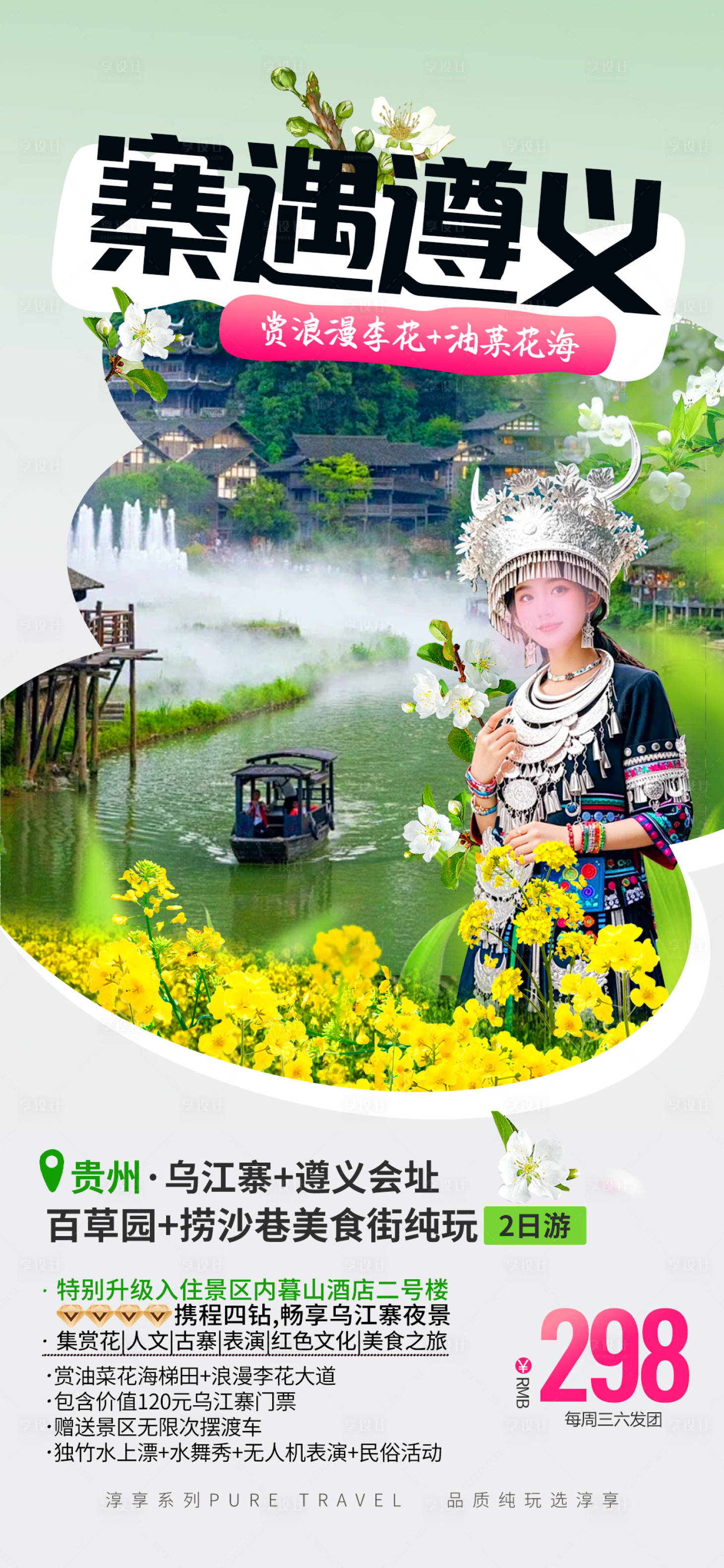 源文件下载【享设计】搜索编号：23480028942903096【乌江寨旅游海报】