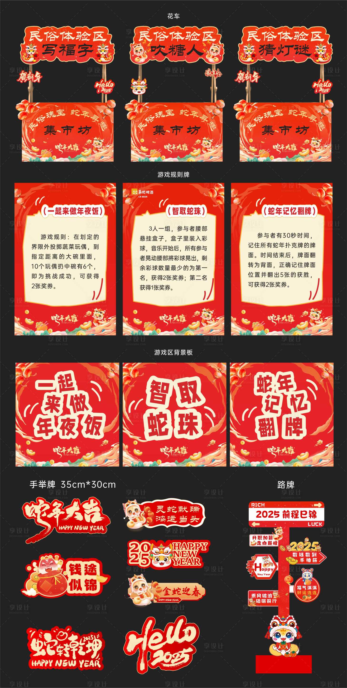 源文件下载【春节游园会物料】编号：86330028785224606