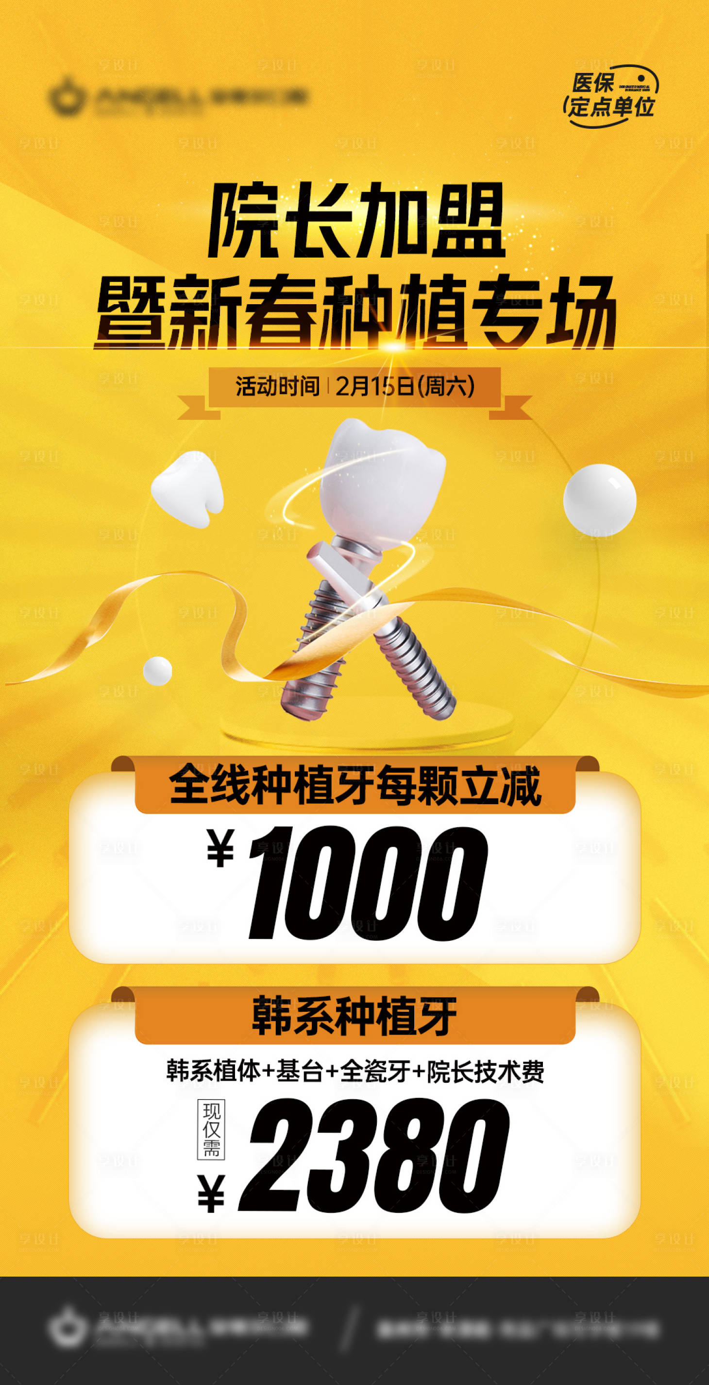 源文件下载【享设计】搜索编号：96830028759615770【种植牙产品宣传海报】