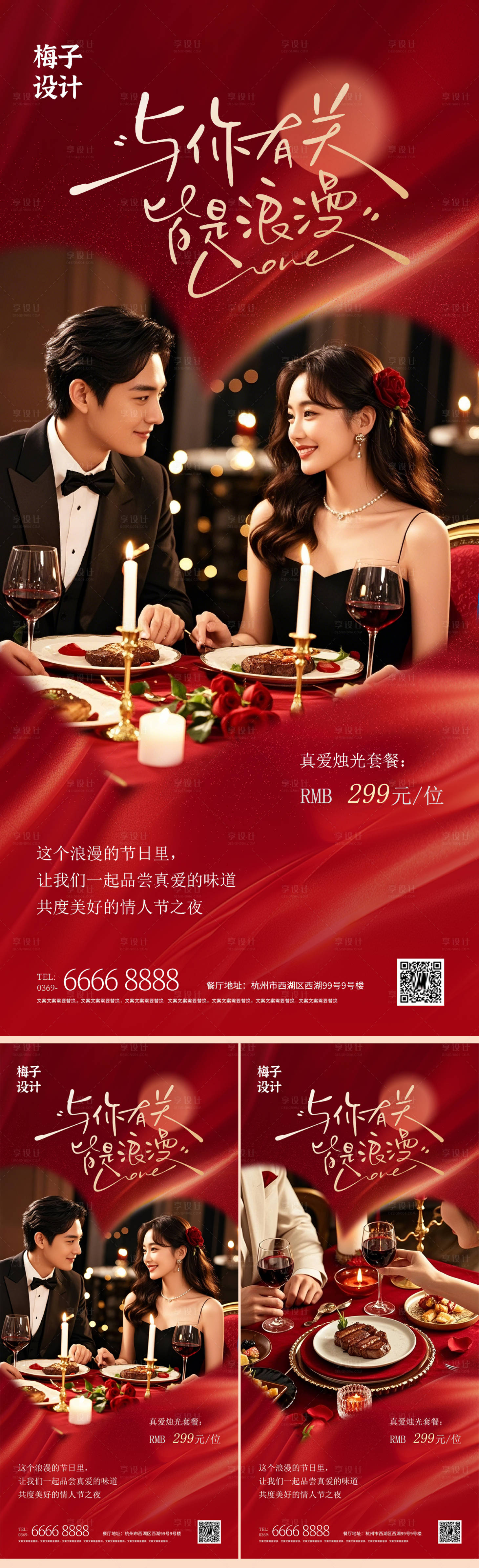 源文件下载【享设计】搜索编号：85450028688442592【餐厅美食214情人节】