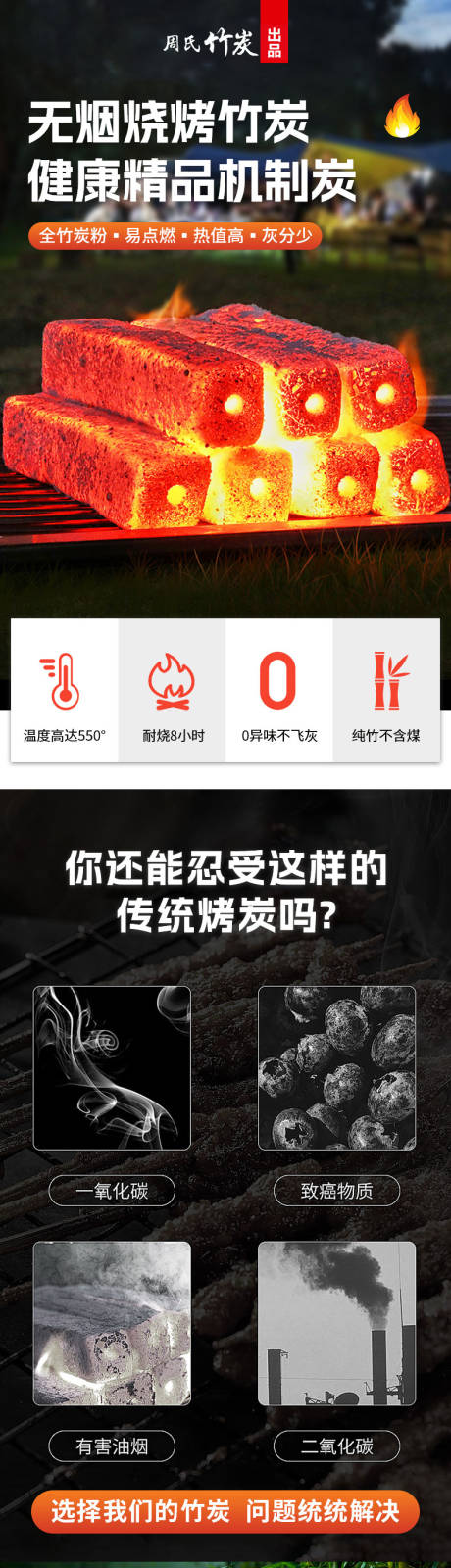 源文件下載【炭火竹炭機制炭詳情頁】編號：76110028720516814