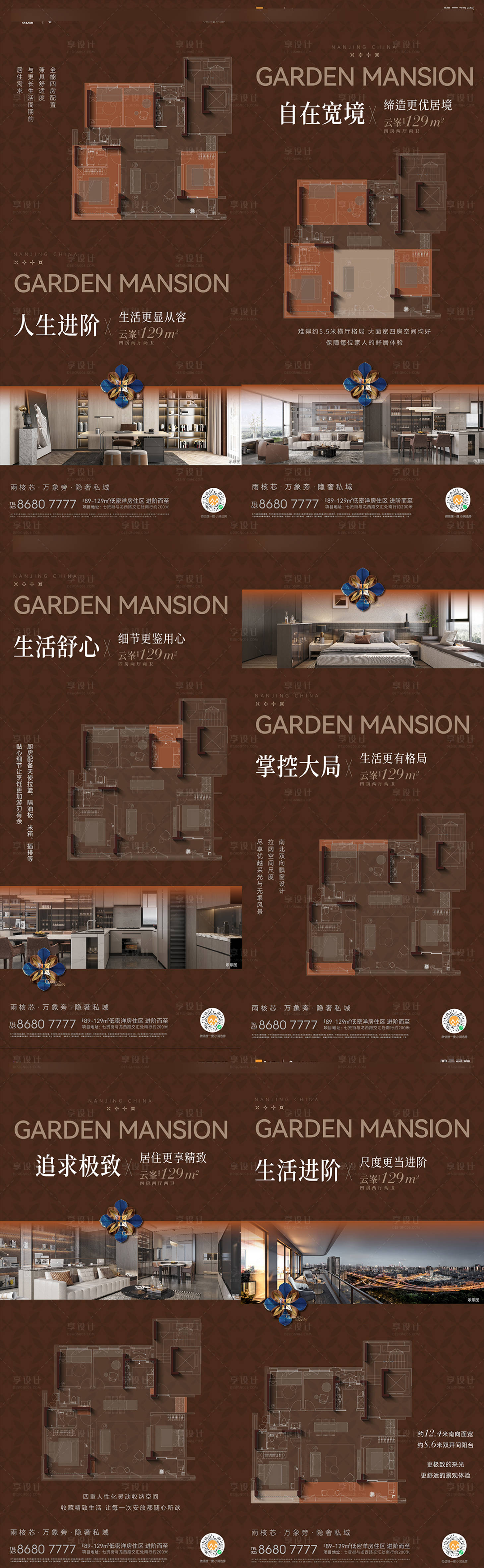源文件下载【享设计】搜索编号：42570028943499976【高端户型系列海报】