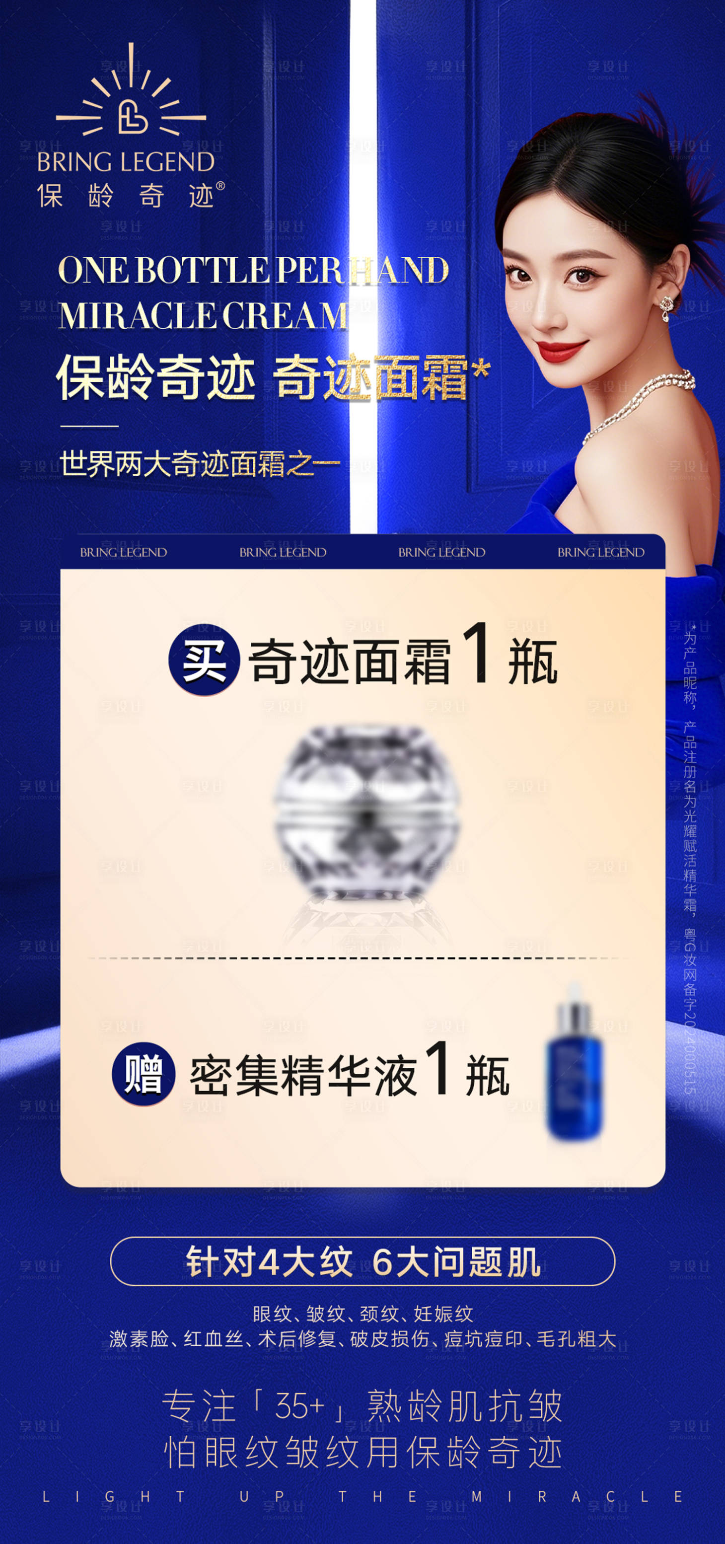 源文件下载【面霜产品营销活动海报】编号：95810028894293127