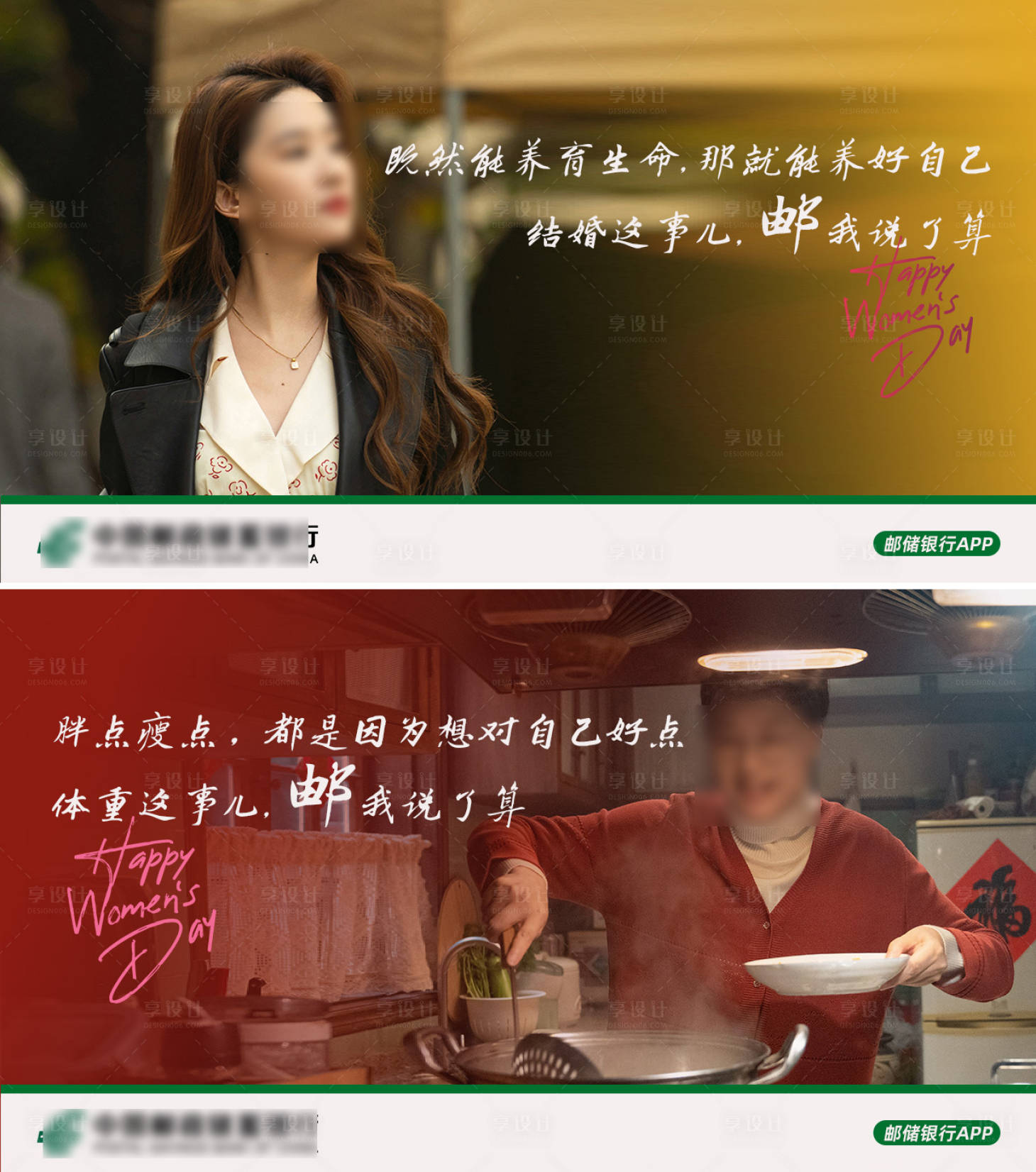 源文件下載【享設計】搜索編號：72500028765059931【銀行婦女節海報】