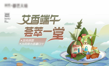 源文件下载【端午节活动背景板】编号：93720028940741166
