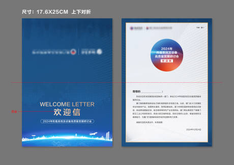 现代科技邀请函欢迎信