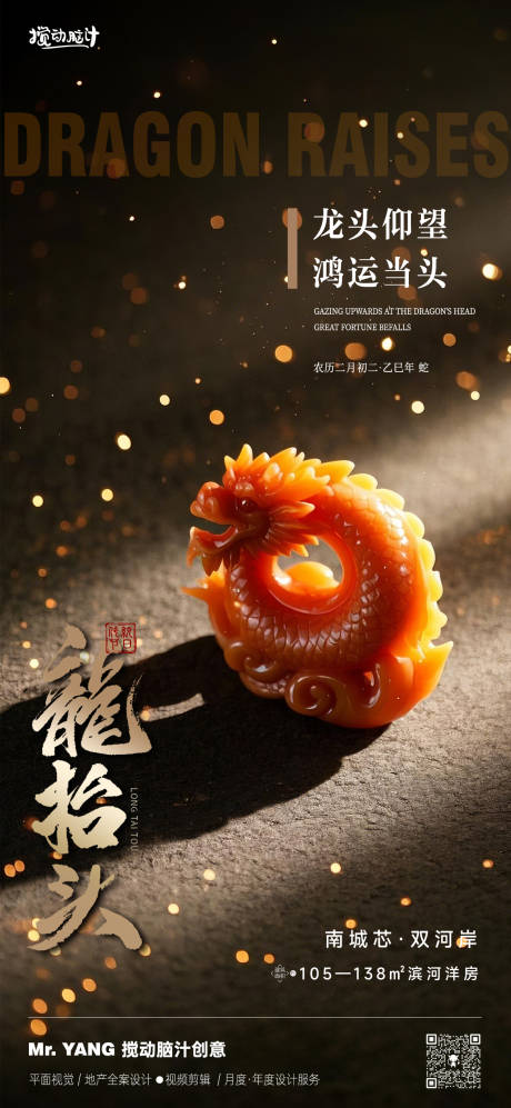 源文件下載【享設計】搜索編號：21110028836616076【龍抬頭地產海報】