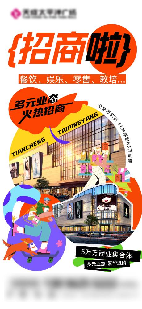 源文件下载【招商海报】编号：52730028976518632
