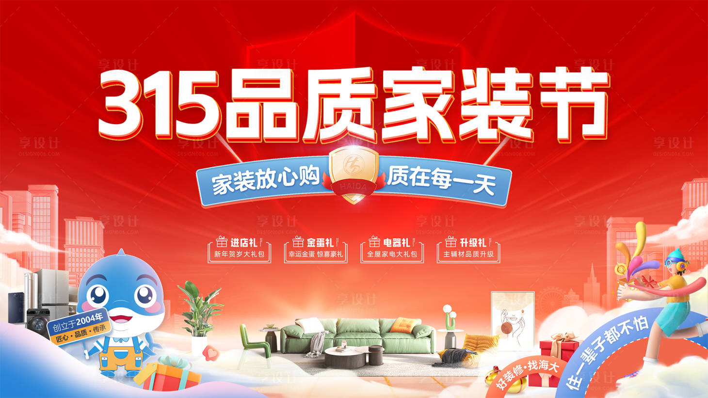 源文件下載【享設(shè)計】搜索編號：83330028993246109【315家居主畫面】