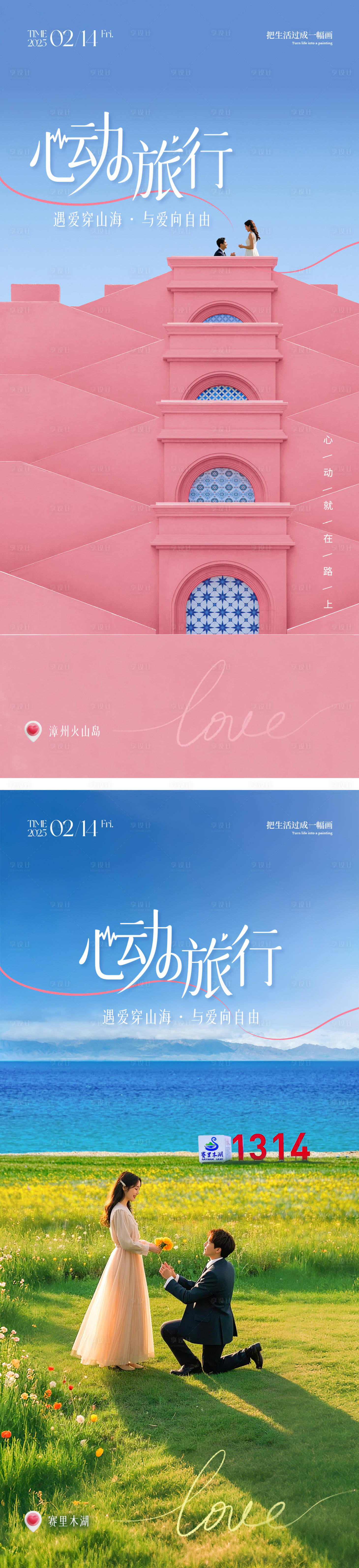 源文件下载【享设计】搜索编号：93580028830135124【情人节求婚海报】
