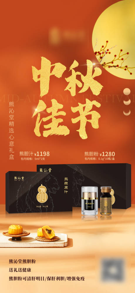 源文件下载【享设计】搜索编号：46740028668021064【熊胆粉中秋节节日海报】
