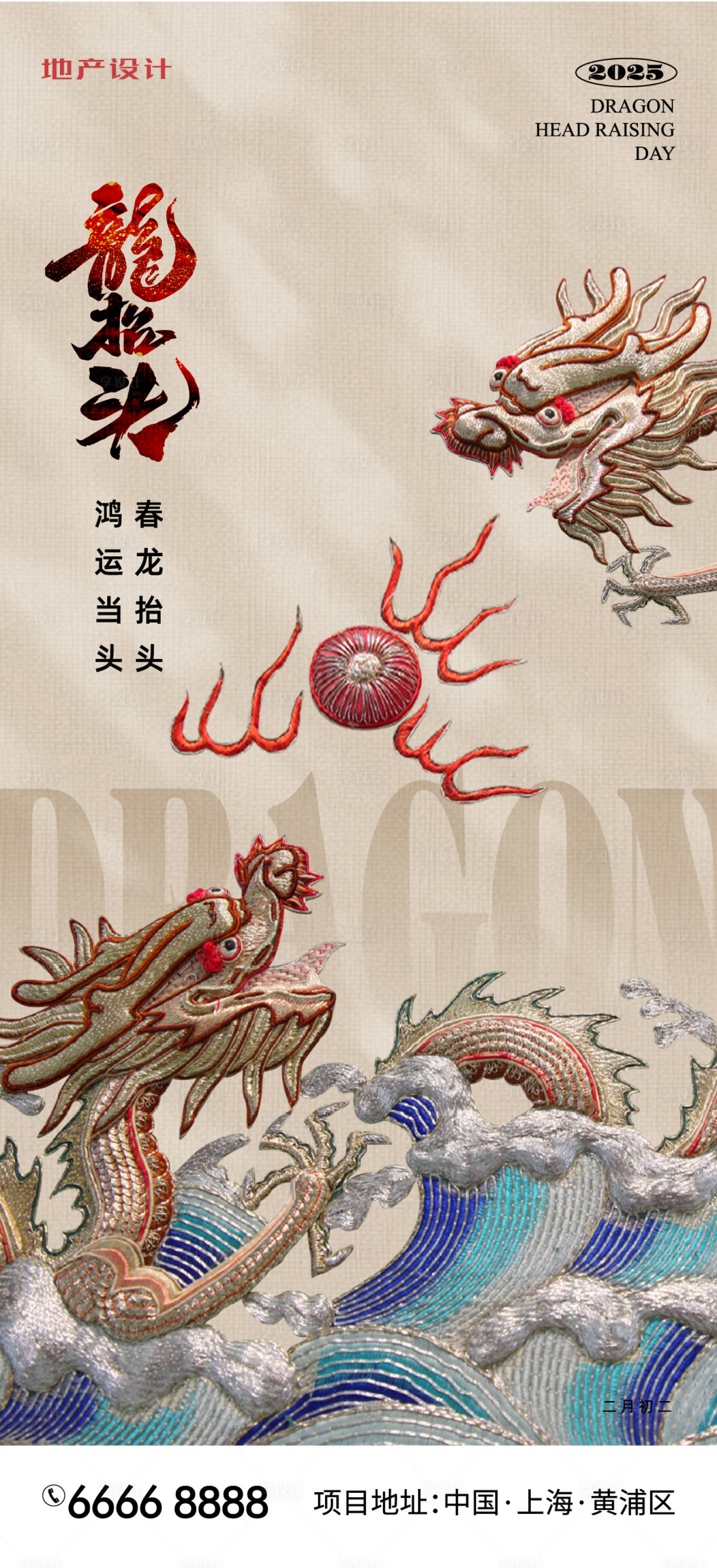 源文件下载【享设计】搜索编号：20140028968119880【龙抬头】